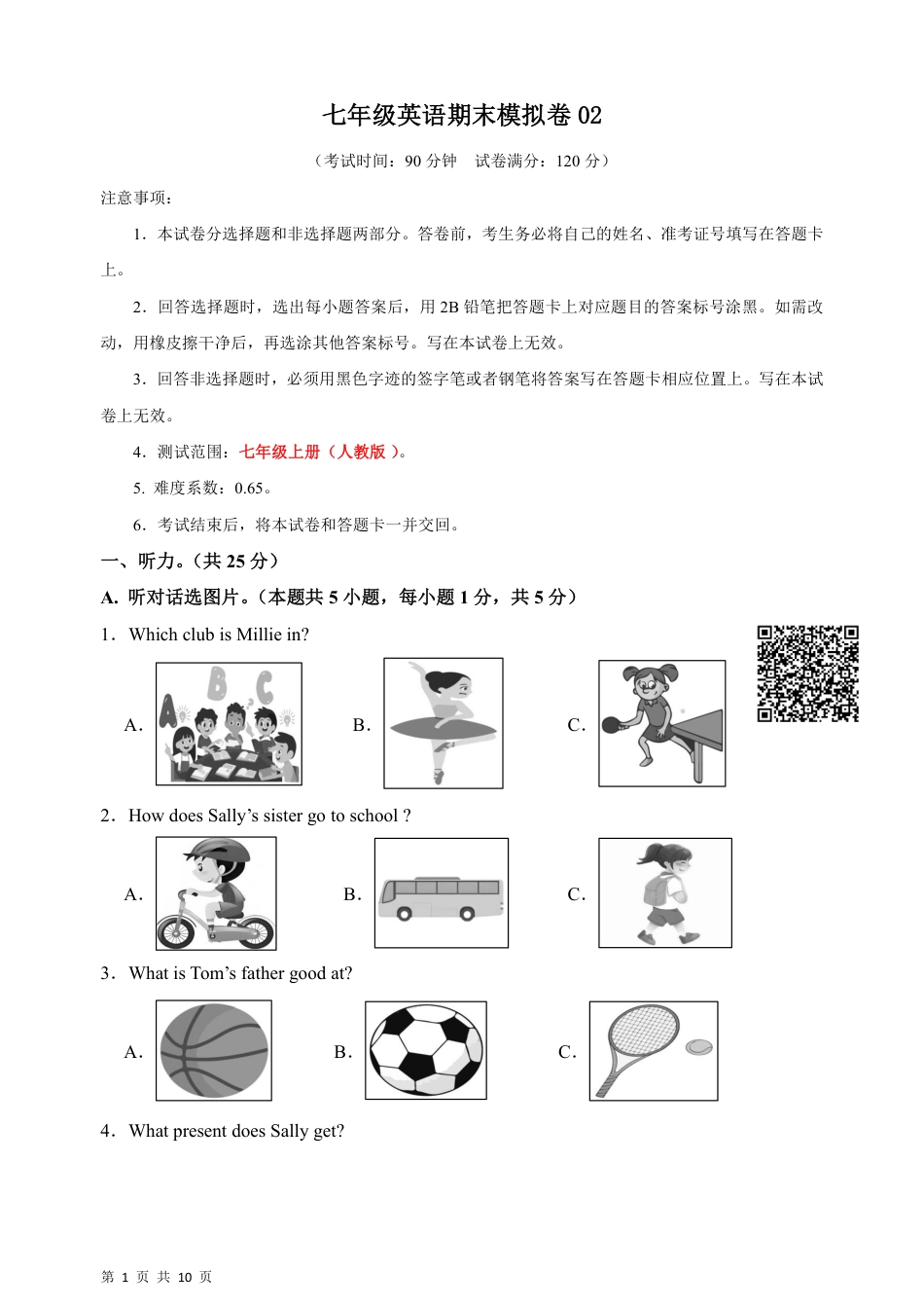 【人教版】最新七年级（上）英语 期末模拟卷02.pdf_第1页