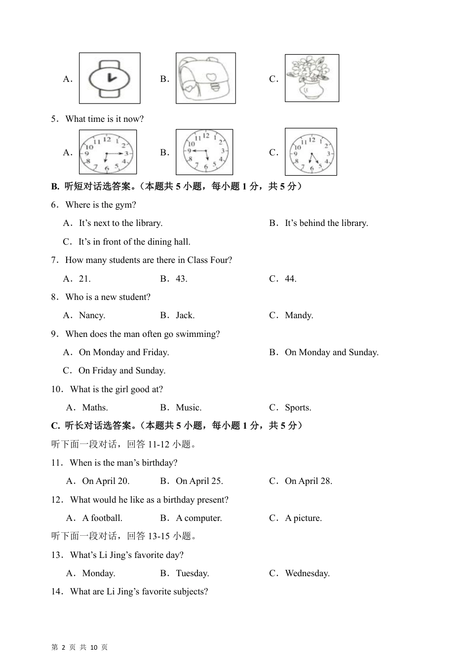 【人教版】最新七年级（上）英语 期末模拟卷02.pdf_第2页