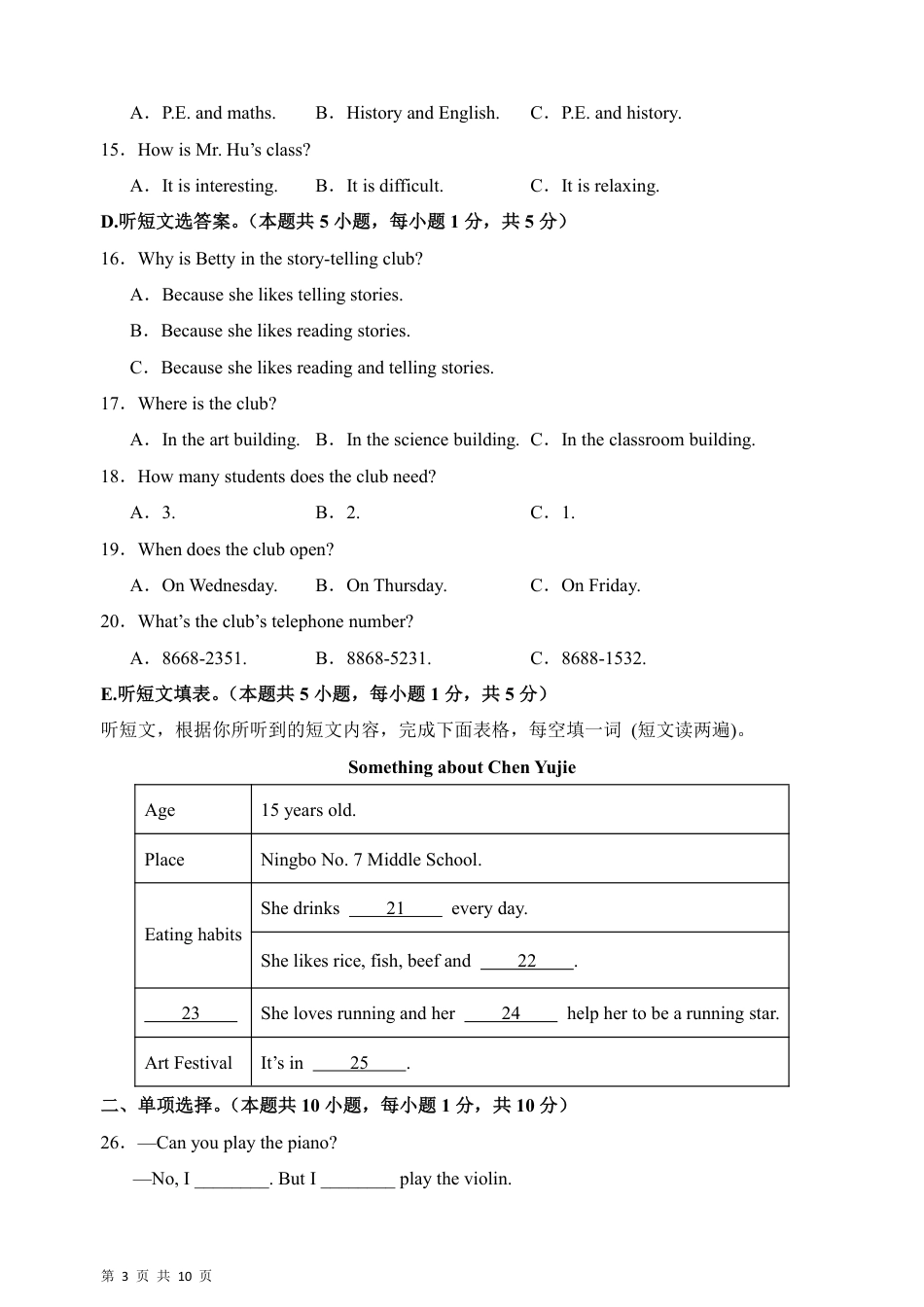 【人教版】最新七年级（上）英语 期末模拟卷02.pdf_第3页