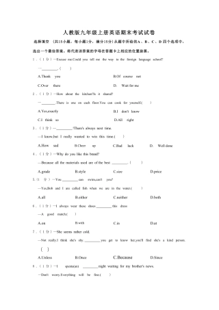 【人教版】最新九年级（上）英语期末考试试卷 (人教版).pdf