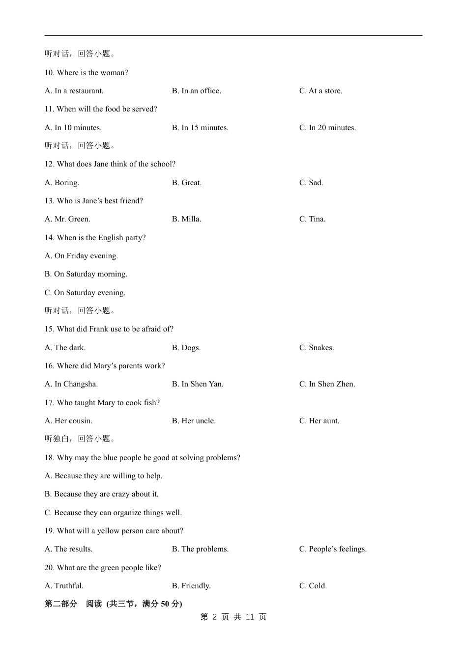 【人教版】最新九年级（上）英语 期末试卷2（人教版）.pdf_第2页