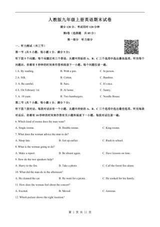 【人教版】最新九年级（上）英语 期末试卷1（人教版）.pdf