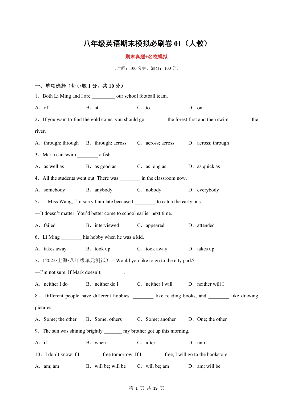 【人教版】最新八年级（上）英语 期末模拟必刷卷.pdf_第1页