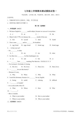 【外研版】最新七年级（上）英语 期末测试模拟试卷一.pdf