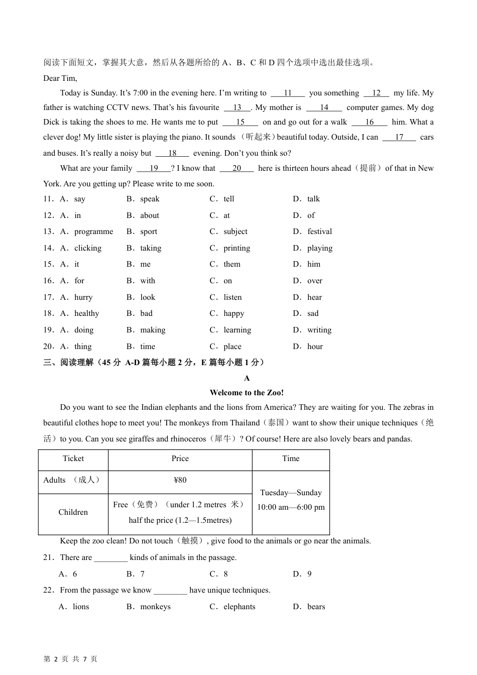 【外研版】最新七年级（上）英语 期末测试模拟试卷二.pdf_第2页