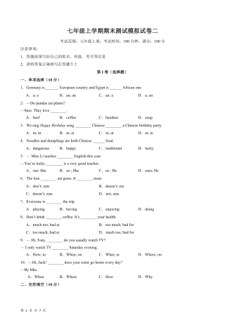【外研版】最新七年级（上）英语 期末测试模拟试卷二.pdf