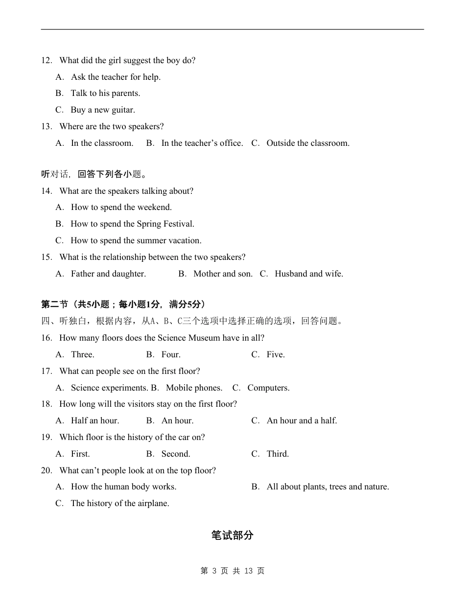 【外研版】最新九年级（上）英语 期末试卷2（外研版）.pdf_第3页