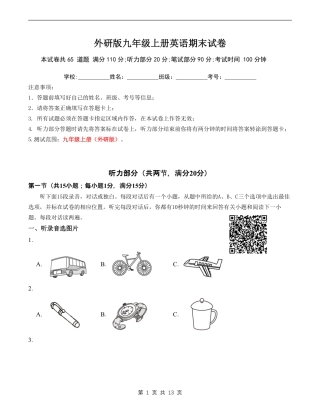 【外研版】最新九年级（上）英语 期末试卷2（外研版）.pdf