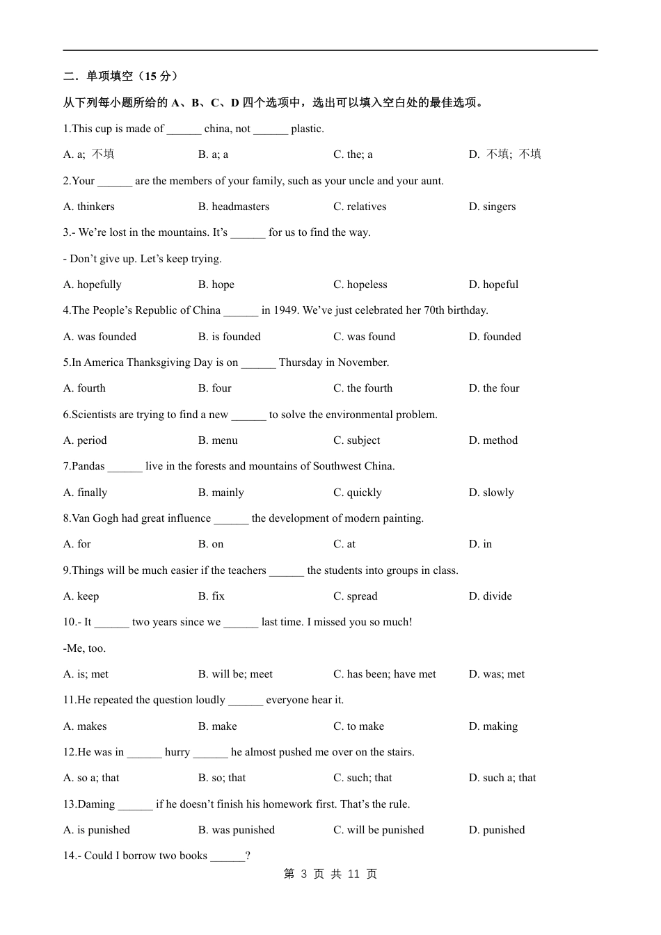 【外研版】最新九年级（上）英语 期末试卷1（外研版）.pdf_第3页