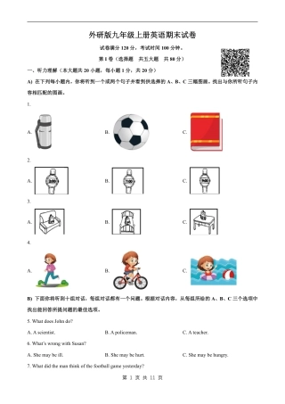 【外研版】最新九年级（上）英语 期末试卷1（外研版）.pdf