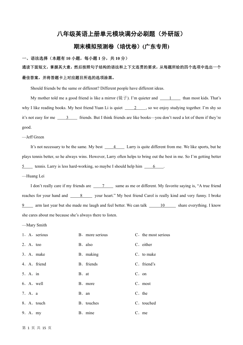 【外研版】最新八年级（上）英语 期末模拟预测卷（培优卷）(广东专用).pdf_第1页