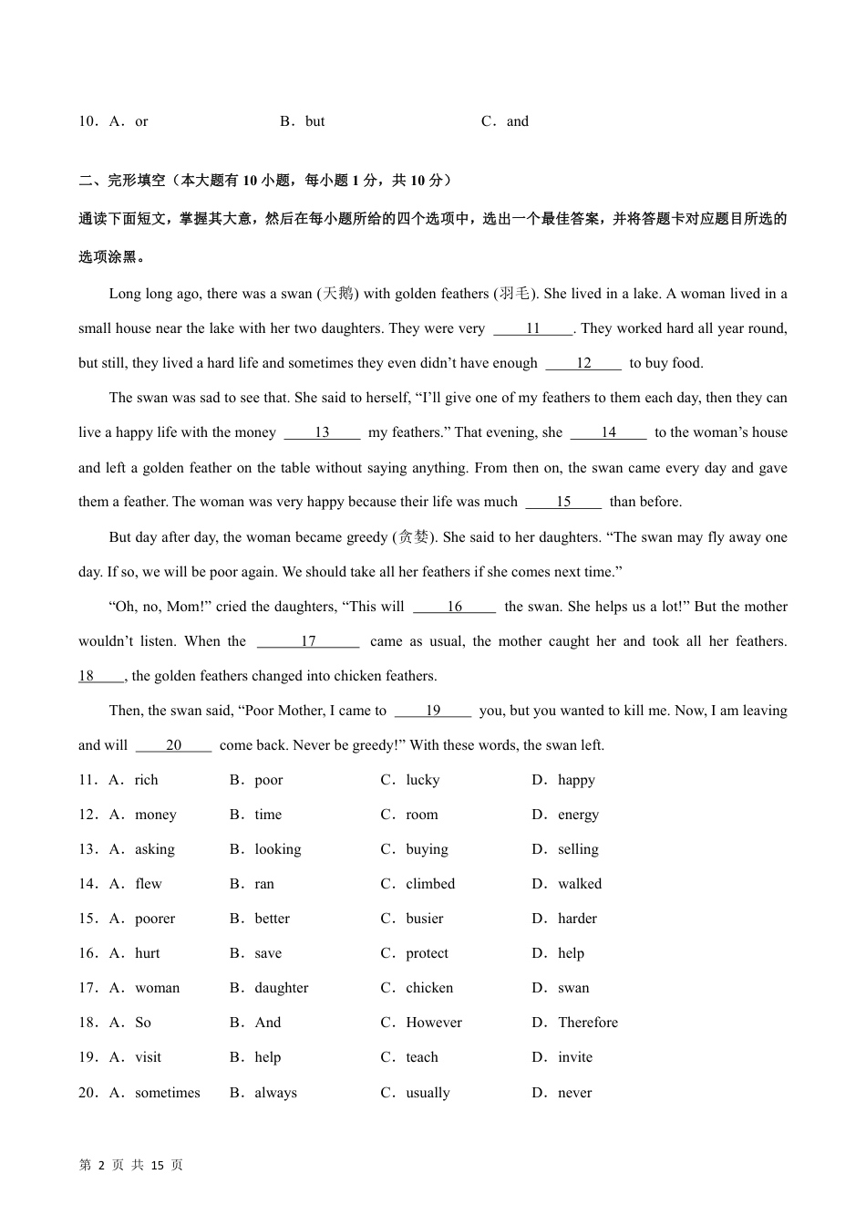 【外研版】最新八年级（上）英语 期末模拟预测卷（培优卷）(广东专用).pdf_第2页