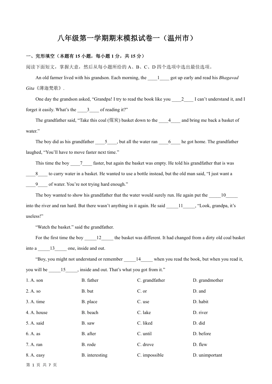 【外研版】最新八年级（上）英语 期末模拟试卷一（温州市）.pdf_第1页