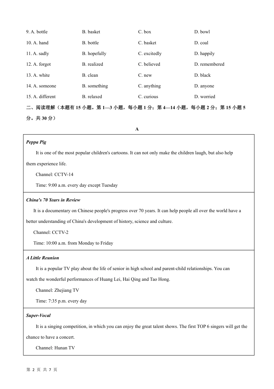 【外研版】最新八年级（上）英语 期末模拟试卷一（温州市）.pdf_第2页