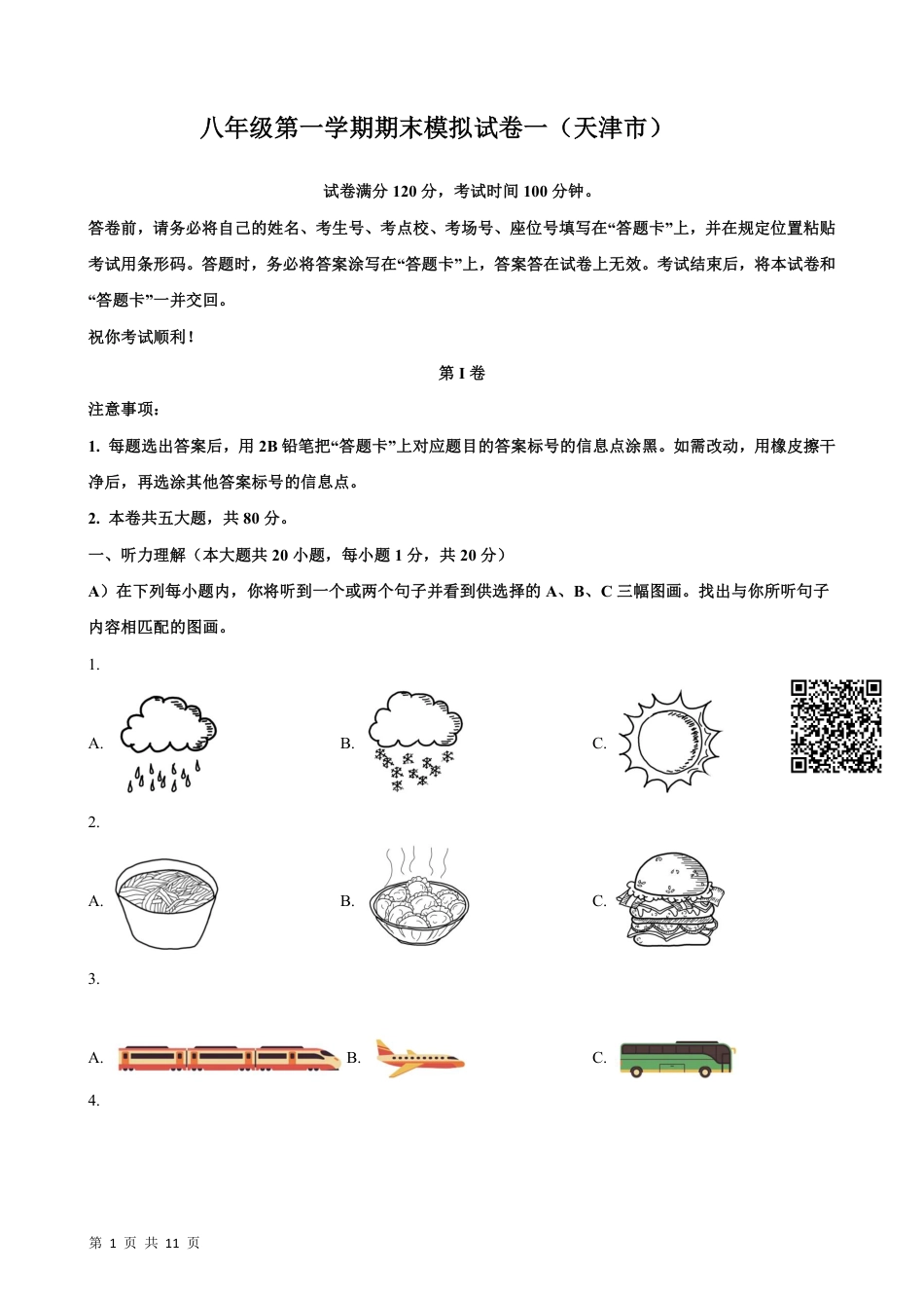 【外研版】最新八年级（上）英语 期末模拟试卷一（天津市）.pdf_第1页