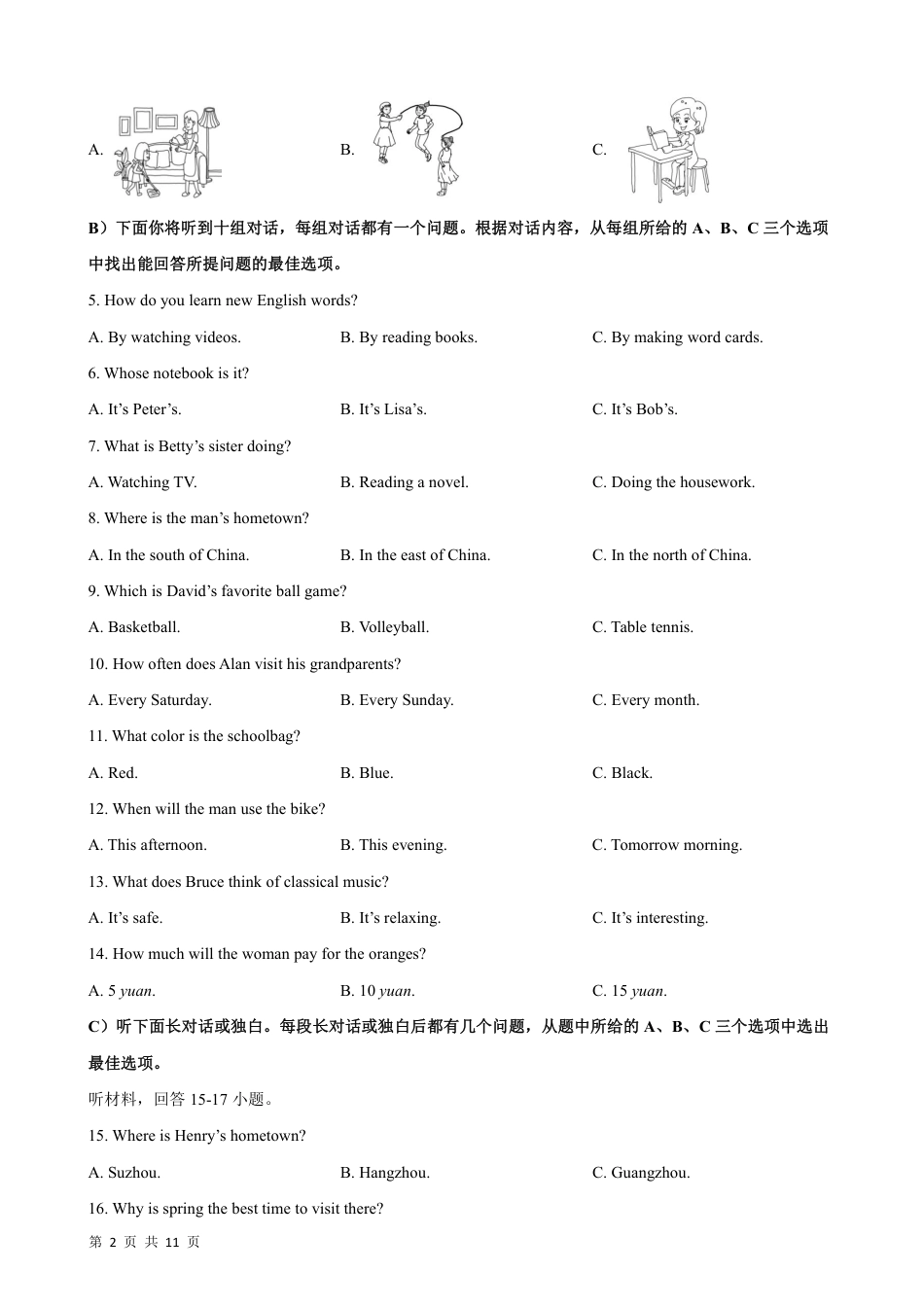 【外研版】最新八年级（上）英语 期末模拟试卷一（天津市）.pdf_第2页