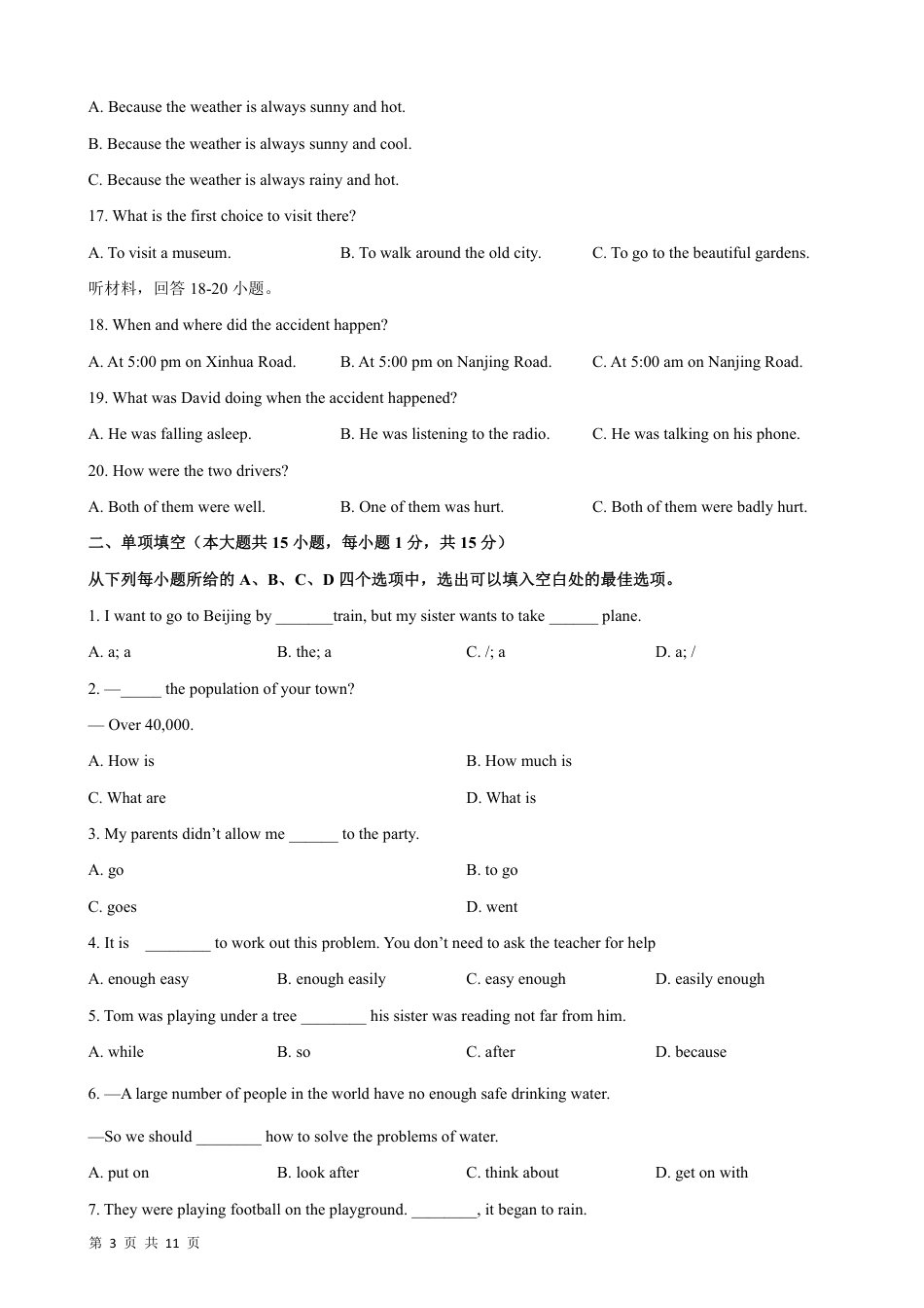 【外研版】最新八年级（上）英语 期末模拟试卷一（天津市）.pdf_第3页
