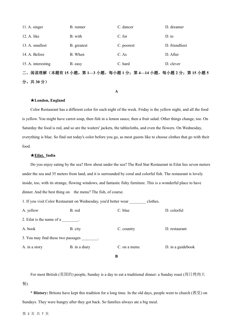 【外研版】最新八年级（上）英语 期末模拟试卷二（温州市）.pdf_第2页