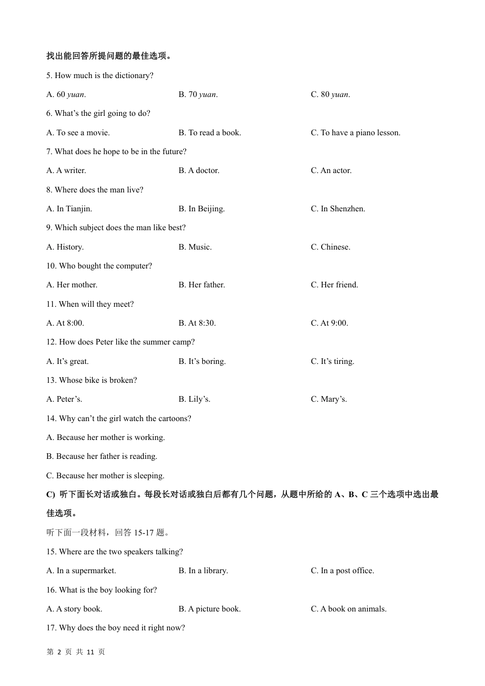 【外研版】最新八年级（上）英语 期末模拟试卷二（天津市）.pdf_第2页