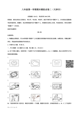 【外研版】最新八年级（上）英语 期末模拟试卷二（天津市）.pdf