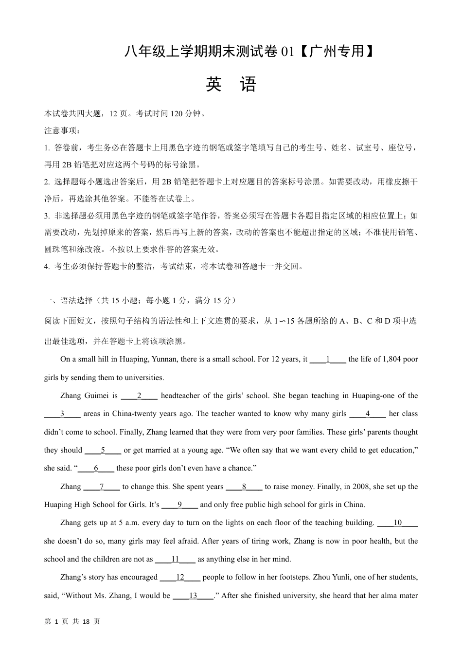 【外研版】最新八年级（上）英语 期末测试卷01（广州专用）.pdf_第1页