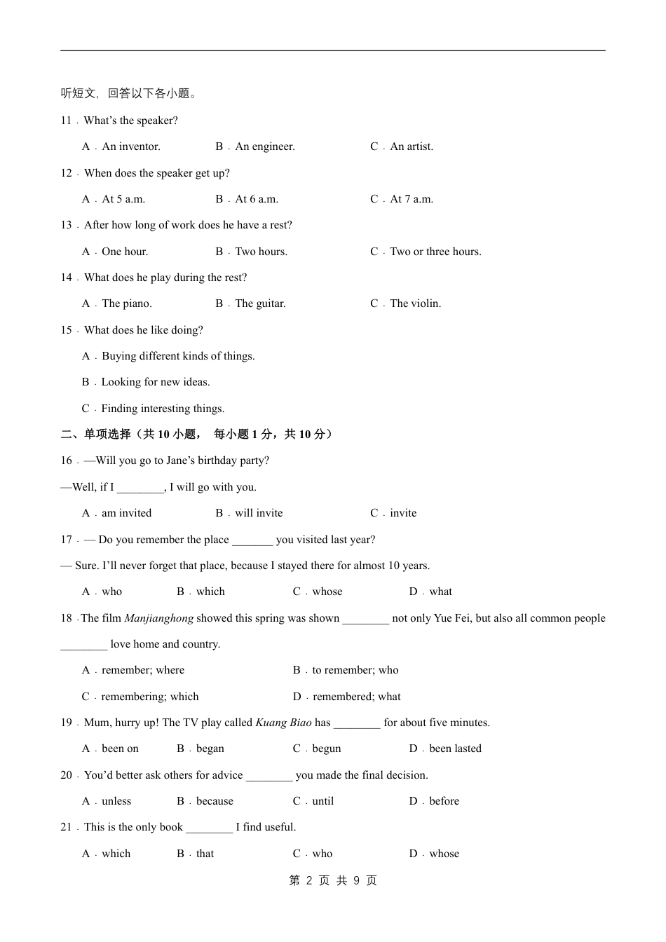 【牛津译林版】最新九年级（上）英语 期末试卷2（牛津译林版）.pdf_第2页