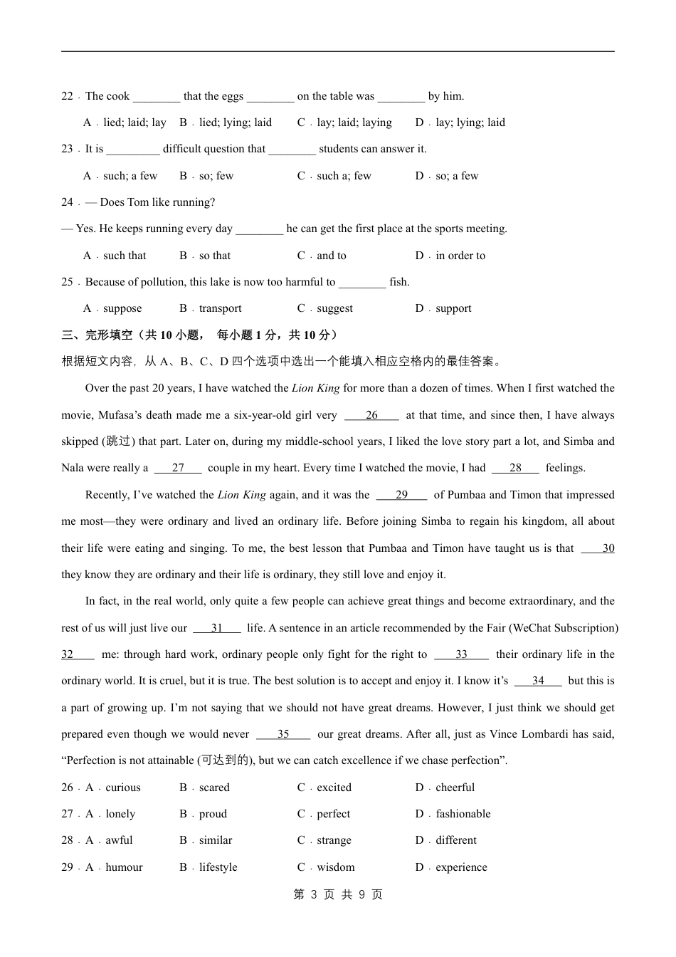 【牛津译林版】最新九年级（上）英语 期末试卷2（牛津译林版）.pdf_第3页