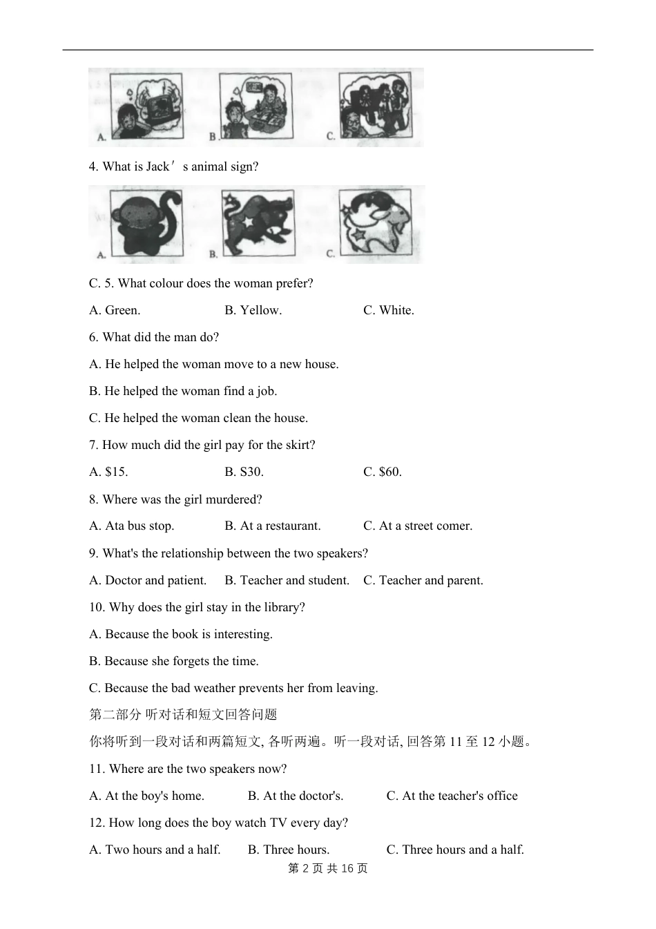 【牛津译林版】最新九年级（上）英语 期末试卷1（牛津译林版）.pdf_第2页