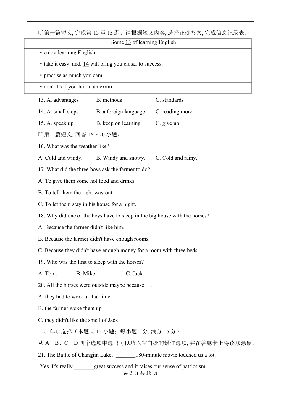 【牛津译林版】最新九年级（上）英语 期末试卷1（牛津译林版）.pdf_第3页