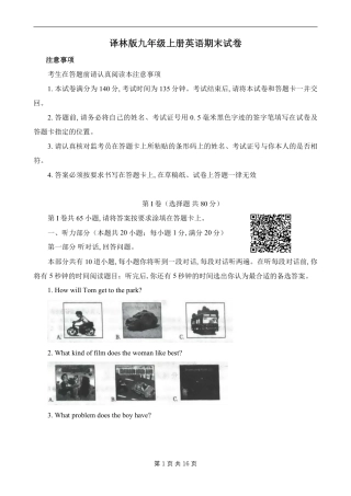 【牛津译林版】最新九年级（上）英语 期末试卷1（牛津译林版）.pdf