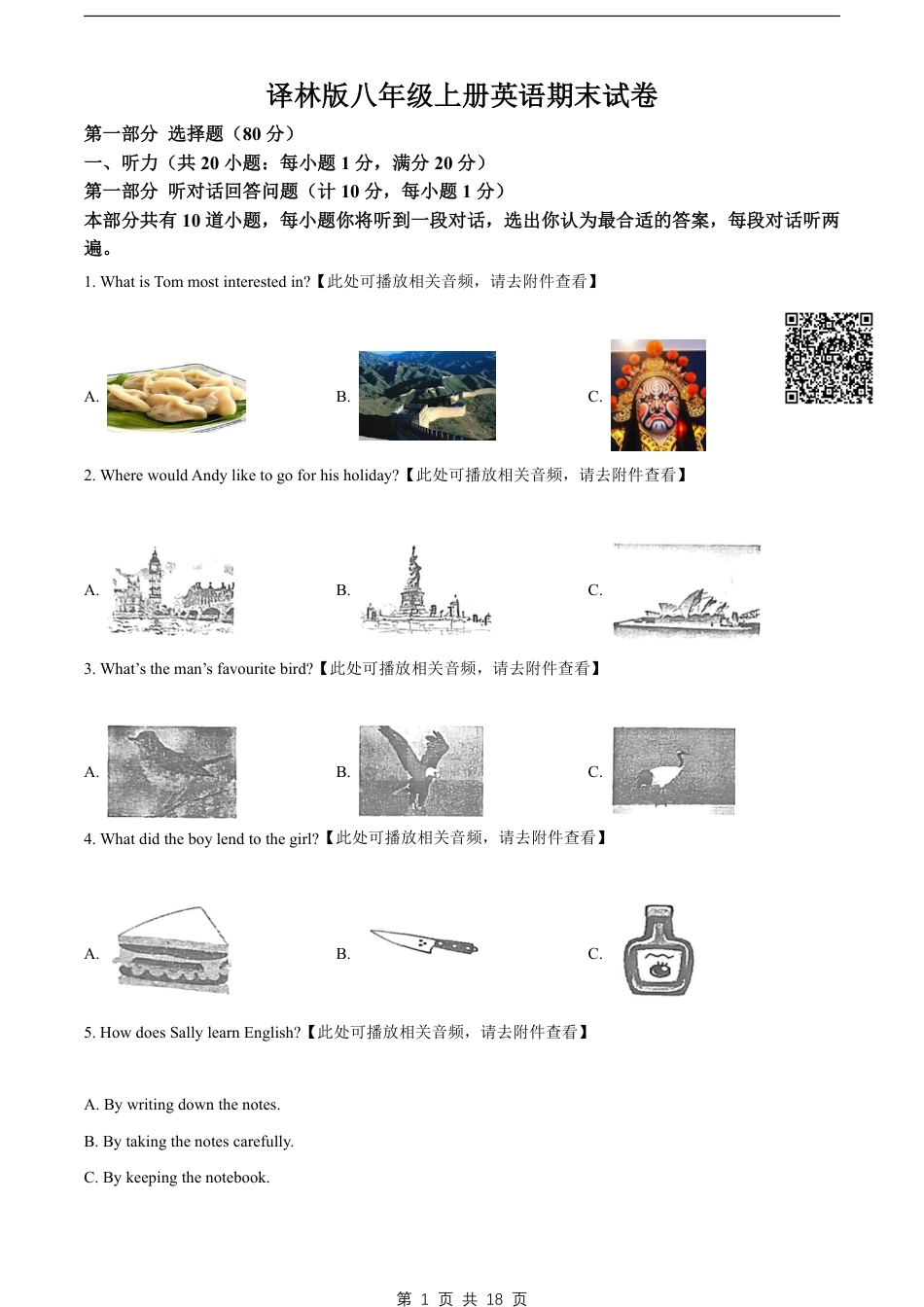 【牛津译林版】最新八年级（上）英语 期末试卷2.pdf_第1页