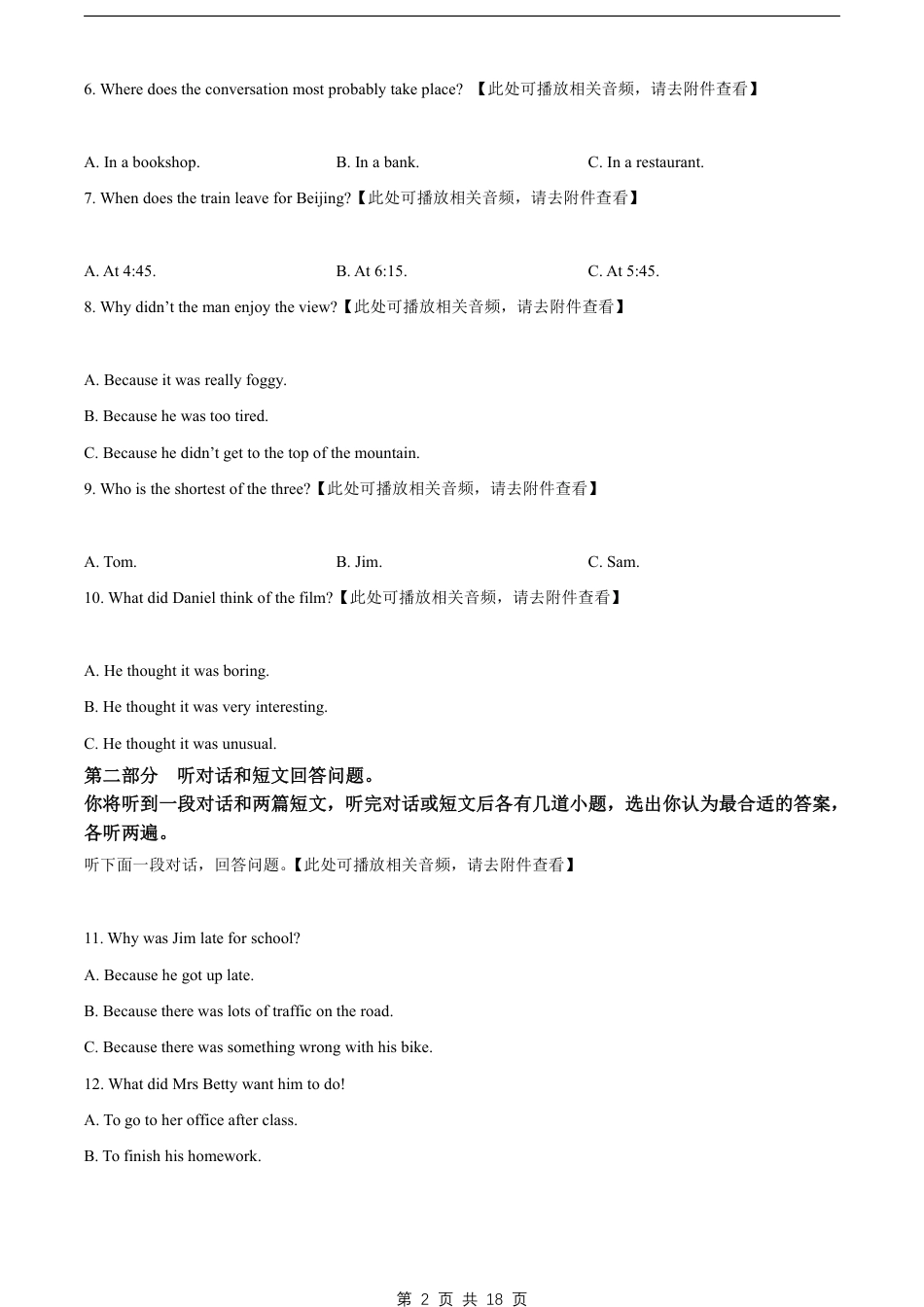 【牛津译林版】最新八年级（上）英语 期末试卷2.pdf_第2页
