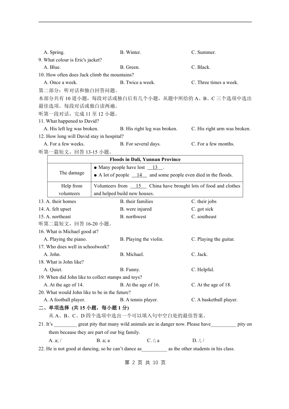 【牛津译林版】最新八年级（上）英语 期末试卷1.pdf_第2页