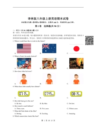 【牛津译林版】最新八年级（上）英语 期末试卷1.pdf