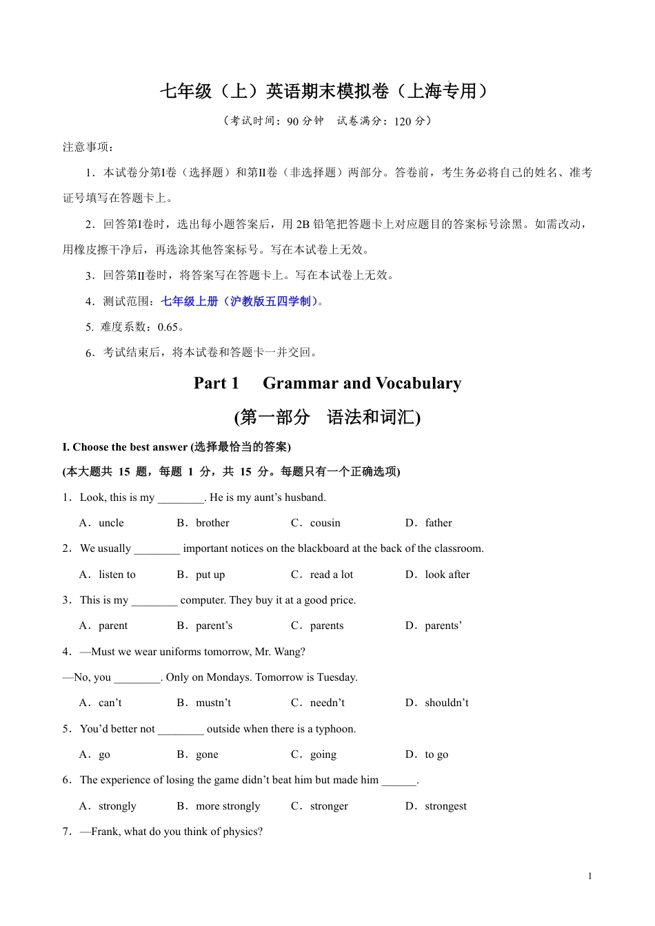 【沪教版】最新七年级（上）英语 期末押题卷3.pdf_第1页