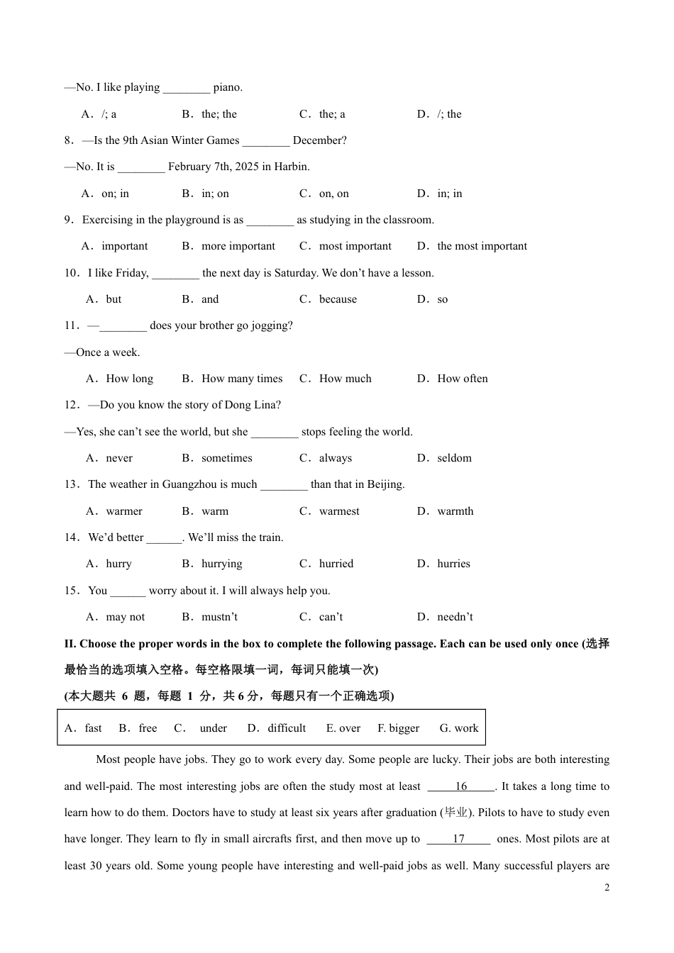 【沪教版】最新七年级（上）英语 期末押题卷2.pdf_第2页