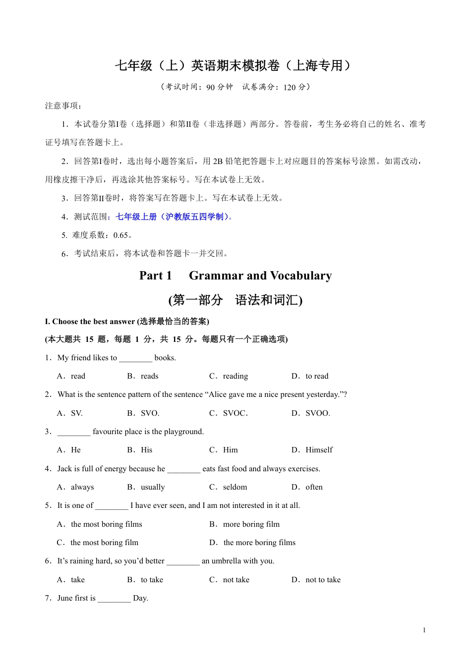 【沪教版】最新七年级（上）英语 期末押题卷1.pdf_第1页