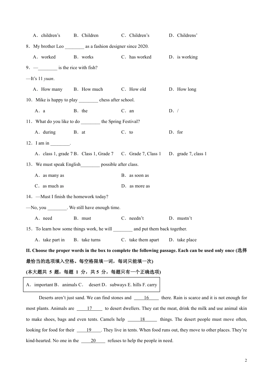 【沪教版】最新七年级（上）英语 期末押题卷1.pdf_第2页