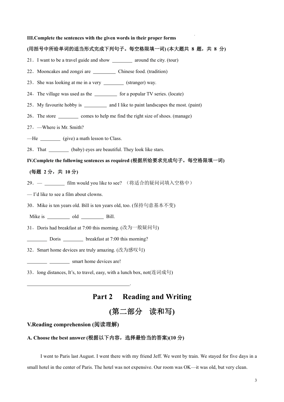 【沪教版】最新七年级（上）英语 期末押题卷1.pdf_第3页