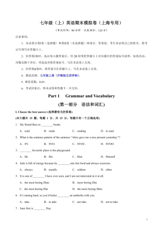 【沪教版】最新七年级（上）英语 期末押题卷1.pdf