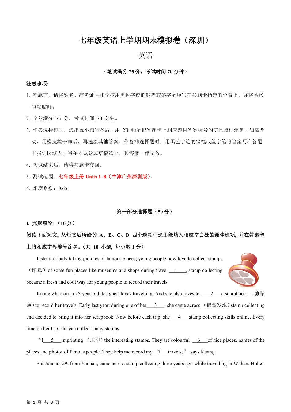 【沪教版】最新七年级（上）英语 期末模拟卷（深圳专用）.pdf_第1页