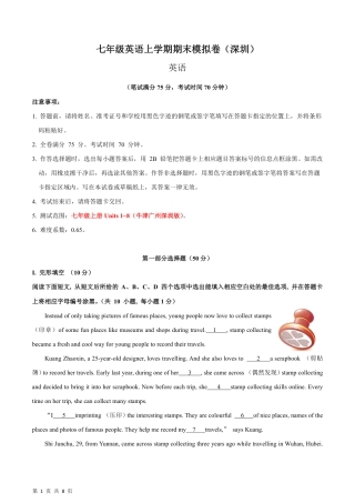 【沪教版】最新七年级（上）英语 期末模拟卷（深圳专用）.pdf