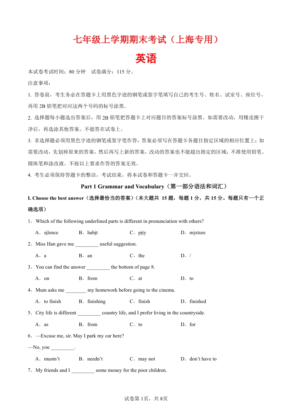 【沪教版】最新七年级（上）英语 期末模拟卷(上海专用).pdf_第1页