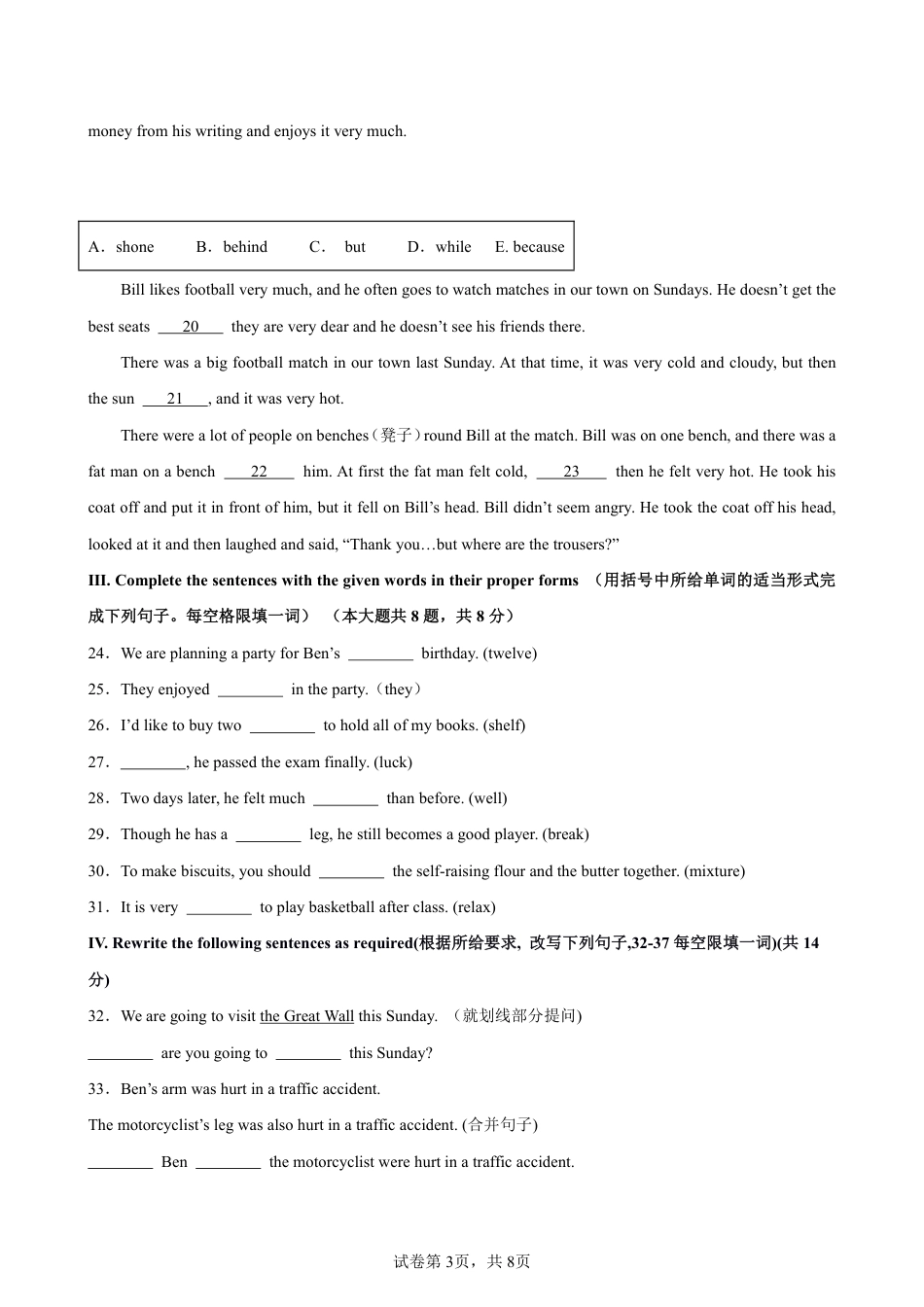 【沪教版】最新七年级（上）英语 期末模拟卷(上海专用).pdf_第3页