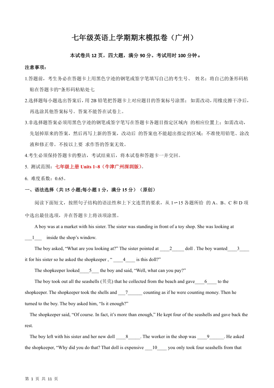 【沪教版】最新七年级（上）英语 期末模拟卷（广州专用）.pdf_第1页