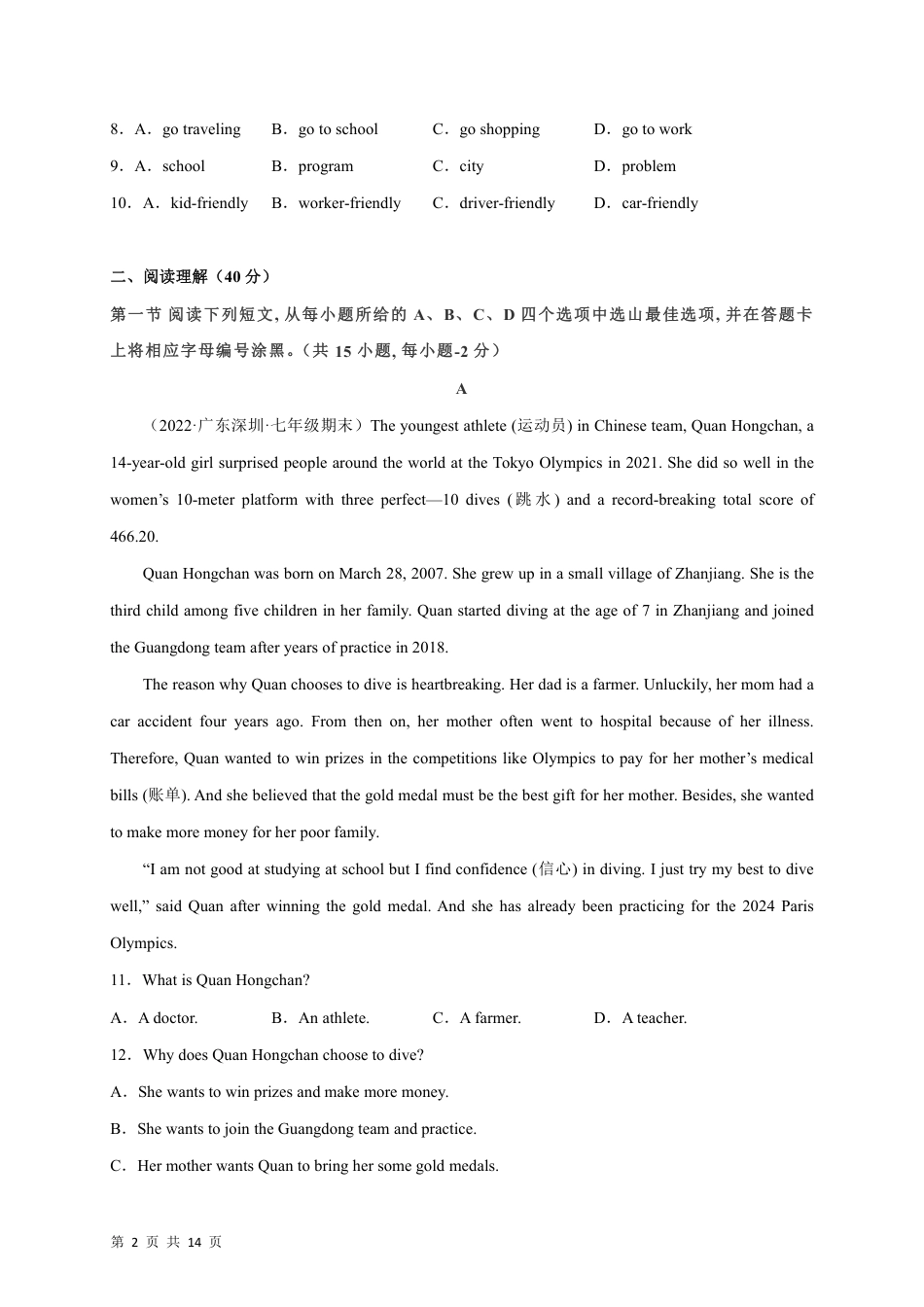 【沪教版】最新七年级（上）英语 期末模拟必刷卷2（深圳专用）.pdf_第2页