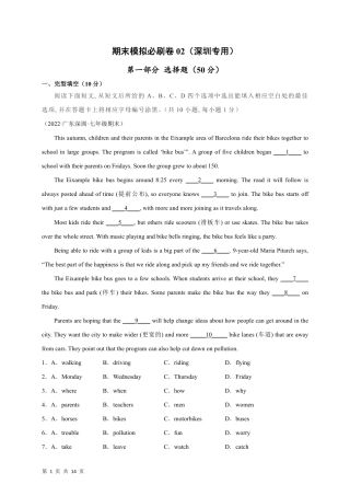 【沪教版】最新七年级（上）英语 期末模拟必刷卷2（深圳专用）.pdf