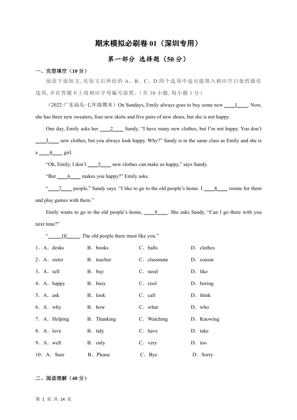 【沪教版】最新七年级（上）英语 期末模拟必刷卷1（深圳专用）.pdf_第1页