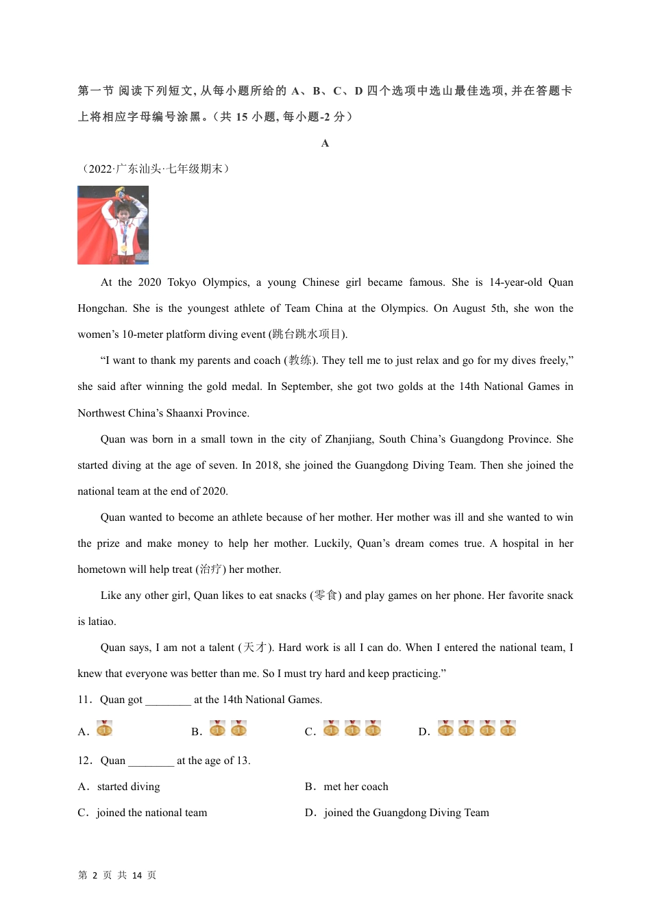 【沪教版】最新七年级（上）英语 期末模拟必刷卷1（深圳专用）.pdf_第2页