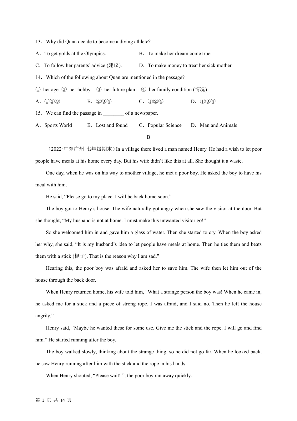 【沪教版】最新七年级（上）英语 期末模拟必刷卷1（深圳专用）.pdf_第3页